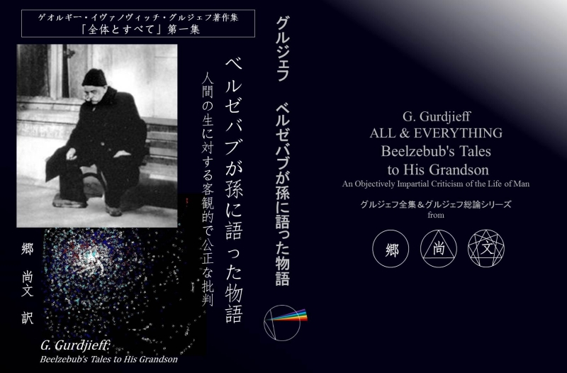 グルジェフ　ベルゼバブが孫に語った物語　ペーパーバック版