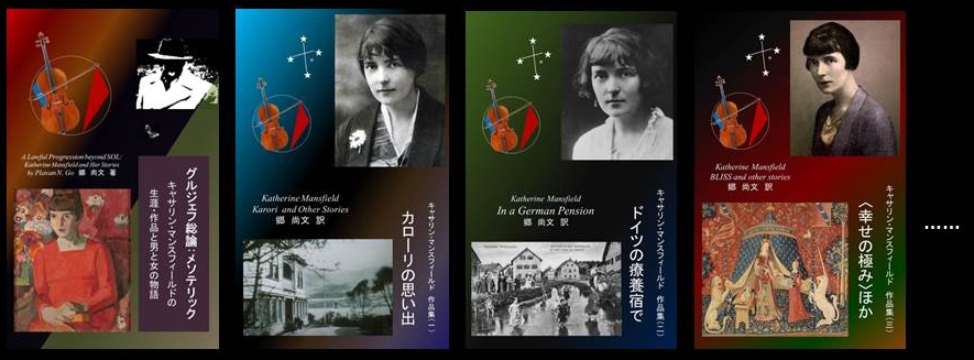 キャサリン・マンスフィールド